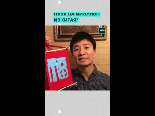 ❓ Английский больше не в моде?    В Москве растёт спрос на нянь и гувернёров из Китая. Дети изучают язык почти с... (видео)