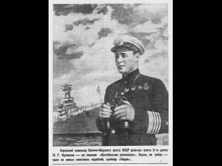 24 июля 1904 года родился выдающийся советский флотоводец Николай Герасимович Кузнецов.    Благодаря его деятельности в... (видео)