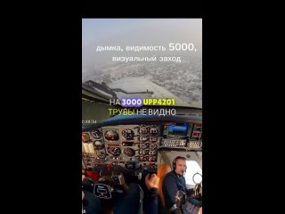 ❄️🛬 Экстремальная ПОСАДКА в густом тумане (видео)