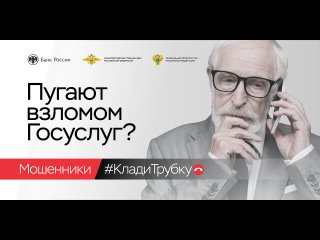 Телефонные мошенники стараются вовлечь человека в разговор. Для них это важно - только в диалоге они могут применять... (видео)