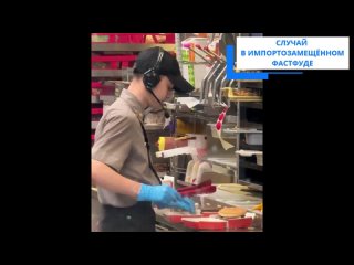 Работник «Вкусно и точка» отомстил клиенту плевком в бургер  Инцидент произошёл в импортозамещённом фастфуде в... (видео)