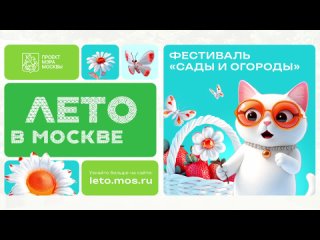 Научиться выращивать овощи и фрукты и получить советы опытных садоводов можно на фестивале «Сады и огороды.    В рамках... (видео)