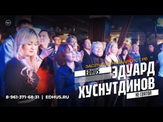 Эдуард Хуснутдинов приглашает Вас на вечер шансона в бар "Свобода" г. Курган 13 сентября.  Эдуард Хуснутдинов - автор... (видео)
