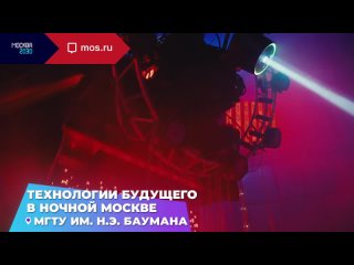 🌌 После захода солнца Москва обретает особое очарование. Приглашаем полюбоваться ночным городом и арт-пространствами,... (видео)