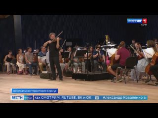 Акустику строящегося концертного зала в Сириусе проверил Валерий Гергиев  26 июля симфонический оркестр Мариинского... (видео)