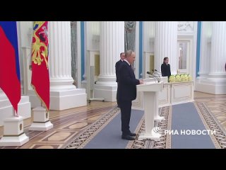Путин в Кремле вручает государственные награды, торжественная церемония по традиции проходит в Екатерининском зале.   ... (видео)