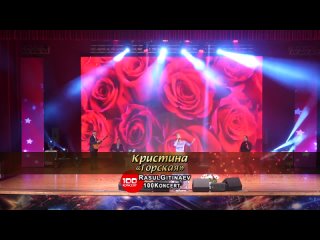 🔥ХИТ2022🔥 КРИСТИНА – «ГОРСКАЯ»