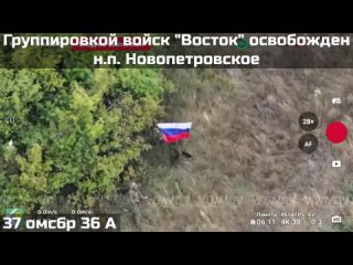 ✊🇷🇺 ФЛАГИ РОССИИ В НОВОПЕТРОВСКОМ    Подразделениями группировки "Восток" освобожден населённый пункт Новопетровское... (видео)