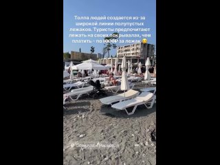Обстановка на пляже «Ривьера»  Лежаки не пользуются популярностью у отдыхающих. Люди предпочитают свои полотенца. (видео)