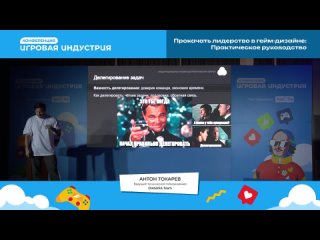 Антон Токарев - Прокачать лидерство в гейм-дизайне: Практическое руководство