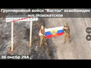 ✊🇷🇺 ФЛАГИ РОССИИ В НОВОХАТСКОМ    Российская армия освободила населенный пункт Новохатское в ДНР    Подразделения... (видео)
