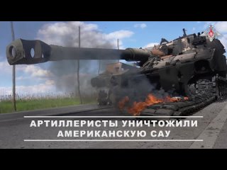 Военнослужащие группировки «Север» показали подбитую американскую САУ M109 Paladin.  Точным ударом артиллерии 30-го... (видео)