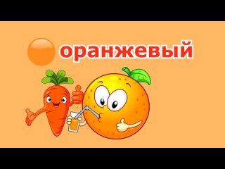 Изучаем цвета _ фрукты и овощи