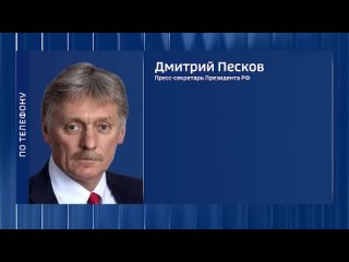НАТО де-факто воюет с Россией. Это очевидно и не нуждается в дополнительных доказательствах — Песков    ▪ Встреча на... (видео)