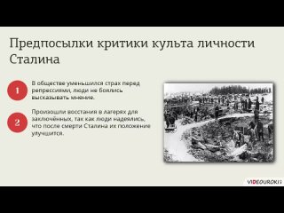 08. Изменения политической системы СССР в 1950-1960-е годы