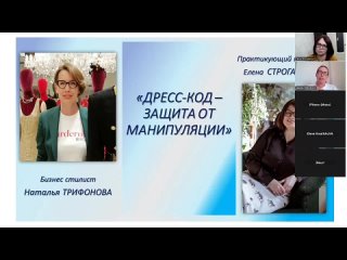 Дресс-код - как защита от манипуляции