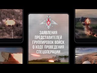 Сводка Министерства обороны Российской Федерации о ходе проведения специальной военной операции по состоянию на 4... (видео)