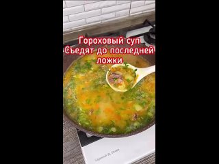 Гороховый суп🍜   Ингредиенты: - горох - 1 ст - сода - 1/3 ч.л - копченые ребра - 500 гр - картофель - 4 шт - морковь -... (видео)