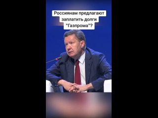 «Долг Газпрома в 6 триллионов — долг каждого гражданина» — Fake!    В сети завирусился ролик с выступлением главы... (видео)