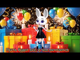 С Днем Рождения! Уникальное Лучшее Поздравление С Днем Рождения!