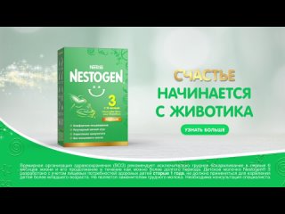 Nestogen 3 с приятным молочным вкусом