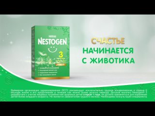 Nestogen 3 - Ого, какой вкусный!