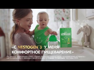 Nestogen 3 - Счастье начинается с животика