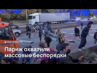 "Заблокируем все". Францию охватили массовые протесты: люди перекрывают улицы и жгут костры.    Демонстранты в Тулузе... (видео)