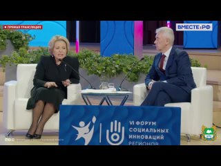Председатель Совета Федерации Федерального Собрания РФ Валентина Матвиенко на VI Форуме социальных инноваций регионов,... (видео)