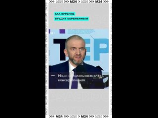 Отказ от курения — единственный эффективный способ защитить здоровье будущего ребёнка.    Врач-гинеколог Антон Оленев... (видео)