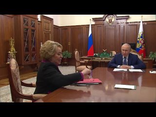 Путин встретился с Валентиной Матвиенко. Президент поблагодарил председателя Совета Федерации, а также сенаторов за... (видео)