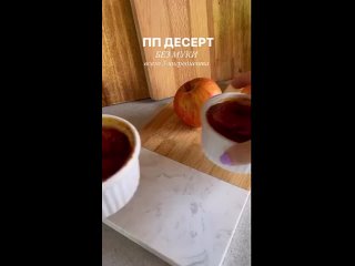 Легкий десерт с насыщенным яблочным вкусом   Ингредиенты: - яблоко - 2 шт - яйцо - 2 шт - греческий йогурт - 2 ст.л -... (видео)