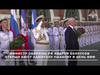 Министр обороны Российской Федерации Андрей Белоусов в день Военно-Морского Флота открыл на территории Адмиралтейства в... (видео)