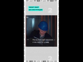 Как в России чинят иностранные лифты без чертежей и документации?    Вместе с механиком мы заглянули в шахту и увидели,... (видео)
