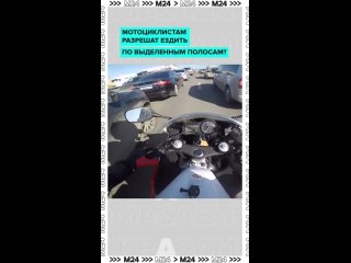 🏍 Дорогу двухколёсным: в России могут разрешить водителям мотоциклов и мопедов ездить по выделенным полосам для... (видео)