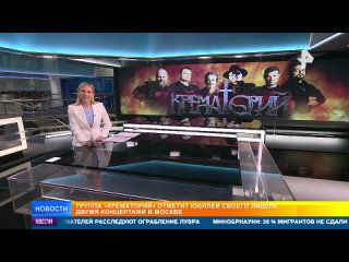 Группа Крематорий отметит юбилей лидера концертами в Москве