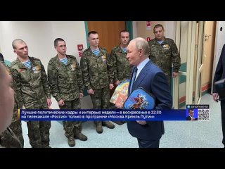 Путин навестил раненых бойцов в госпитале — привез иконы с передовой, подаренные на день рождения    Владимир Путин... (видео)