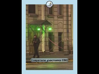 Петербургский телеканал «78» рассказал просто невероятную историю совращения участника СВО в массажном салоне  В... (видео)