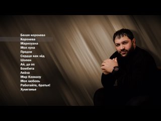 Рейсан Магомедкеримов сборник