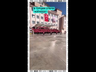 Россия 🤝 Турция. В городе Денизли школьники спели легендарную «Катюшу» в честь 105-летия дружбы наших стран. Без... (видео)