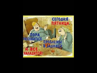 ,,,Пятница - пьяница,,, автор, композитор, исполнитель,,,Равиль Галимов,,, 6 мая 2024 г..mp4