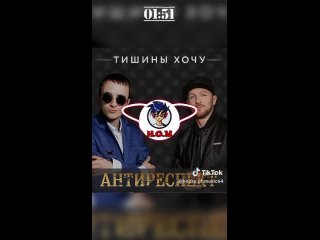 Антиреспект - Тишины Хочу l 2018 _Антиреспект _тишиныхочу _HOUSEOFMUSIC  _врекомендации  _HOM  house.of.music64(MP4).mp4