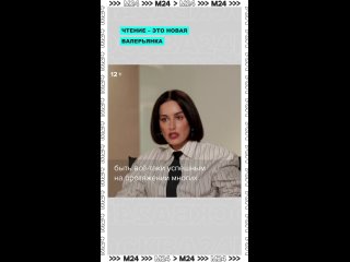 Чтение и образование – база, которая позволит вам быть успешным на протяжении многих лет.    Так считает Тина Канделаки... (видео)