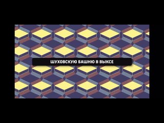 "Очень хорошо, что спасли наследие": Артемий Лебедев - о Шуховской башне в Выксе   Артемий Лебедев, блогер и самый... (видео)