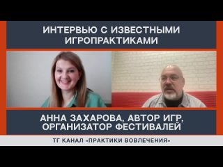 Анна Захарова и Евгений Геллер
