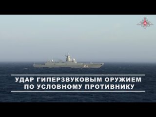⚓️ В ходе совместного стратегического учения «Запад-2025» разнородные силы Северного флота нанесли ракетный удар по... (видео)