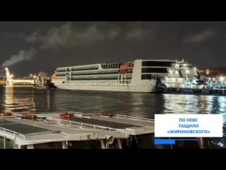 По Неве тащили «Владимира Жириновского» — корабль с таким названием доставили в Петербург, чтобы достроить на... (видео)
