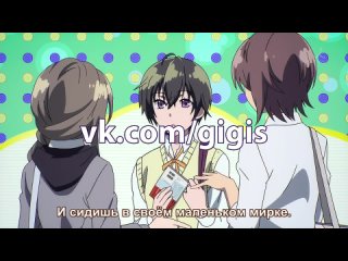 [Gigis][русские субтитры] 4 (04) серия Bokura wa Minna Kawaisou