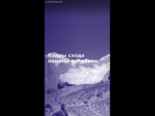 Около 2 тыс. туристов эвакуированы из высокогорных районов Непала из-за снегопадов, сообщает портал Nepal News.    Как... (видео)