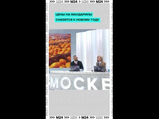 Новогодние праздники обещают нам приятное – снижение цен на мандарины 🍊    Цена главного зимнего цитруса в предыдущие... (видео)